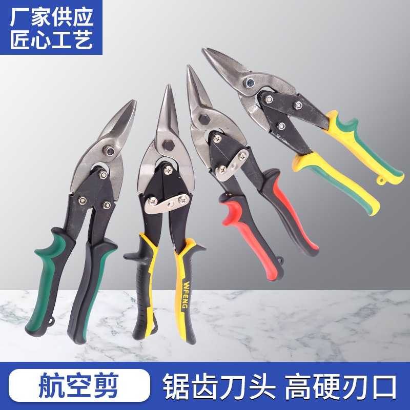工业航空剪不锈钢板铁皮剪 铁丝网剪批发 手动龙骨左口右弯航空剪
