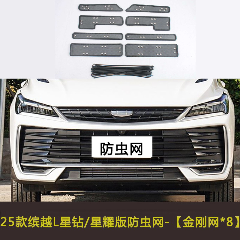 Suitable for Binyue L Car Insect-Proof Net, Modified Dust-Proof Net, Anti-Catkin Cotton Wool Water Tank Protection Net