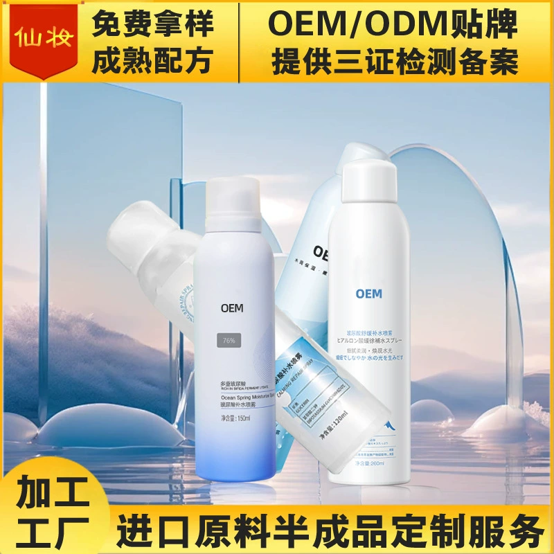 Гиалуроновая кислота увлажняющий спрей OEM индивидуальная обработка OEM прозрачный глубоко увлажняющий спрей производитель для электронной коммерции