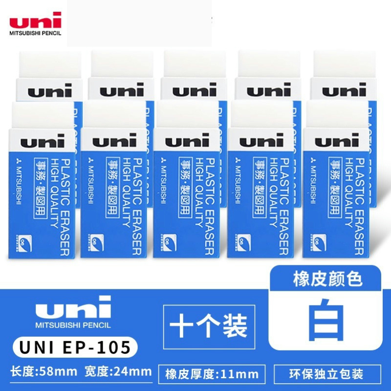 Japón UNI tres borradores de goma borradora estudiantes con dibujo limpio menos caspa no es fácil de dejar marcas EP - 60 / 105