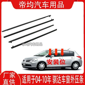 2004-2010 Nissan Tiida Şüşə Xarici Trim Zolağı, Su Keçirməyən Zolaq