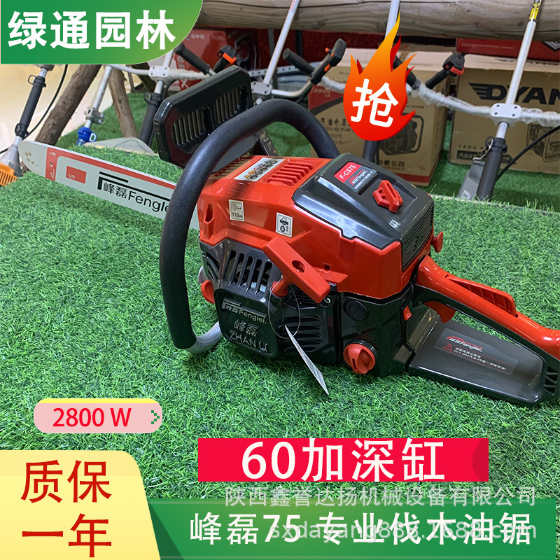 峰磊CS75油锯2冲程20寸导板链条专业伐木砍树锯60加深缸大功率