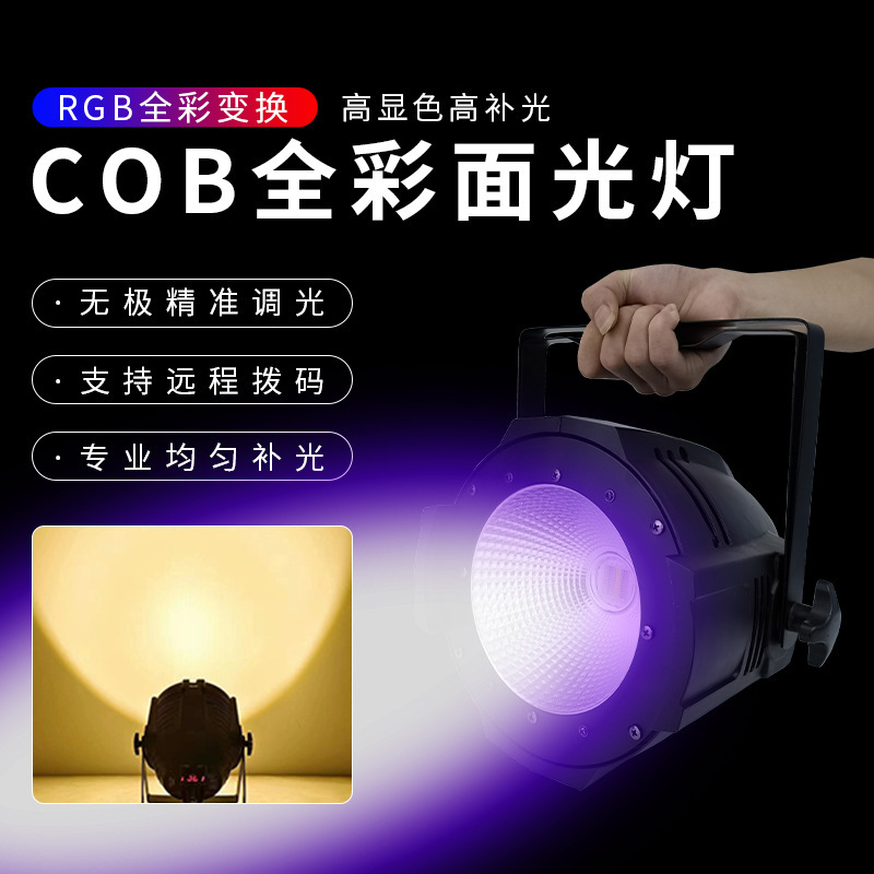ステージコブ面ライトパーライトステージライトバーktv演出補光ライト撮影ライトフルカラー工場卸売|undefined