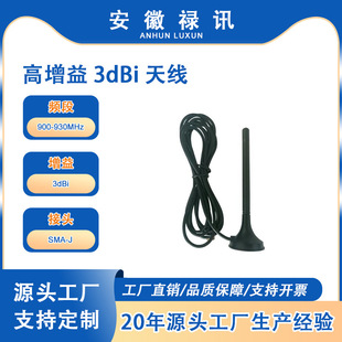 UHF 900-930MHz 50W ������ 3dBi �쾀��SMA-J��