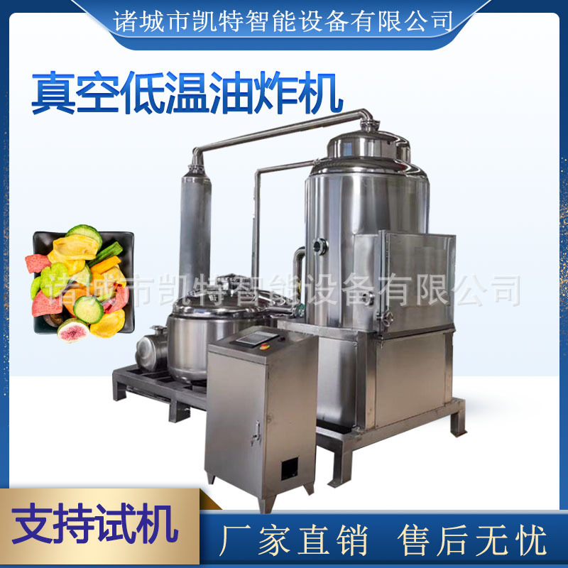 真空油炸机小黄鱼低温真空油炸机大枣核桃真空油炸机