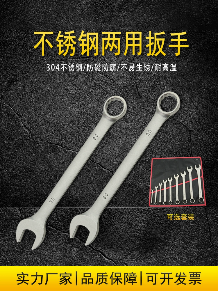 Антимагнитный 304 из нержавеющей стали двойной гаечный ключ 632 мм белая сталь