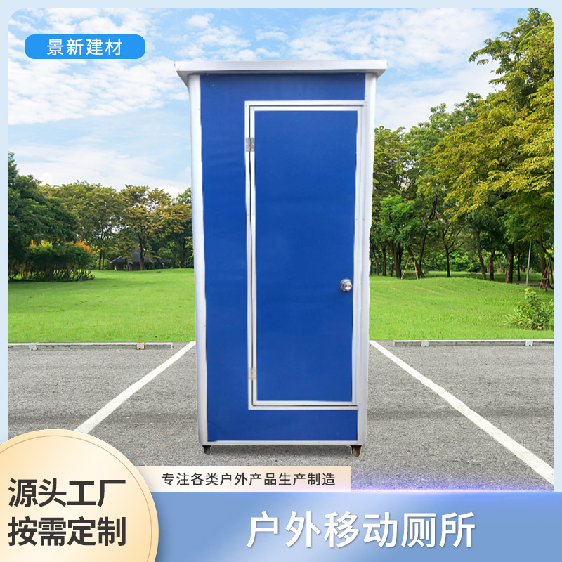 移动单厕所铝合金彩钢板环保厕所城市房屋工地临时洗手间公共厕所