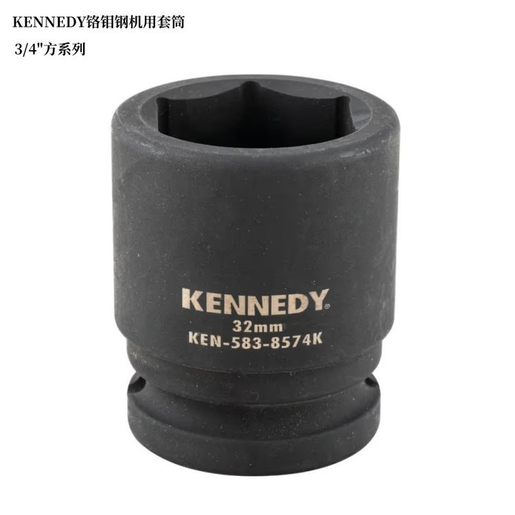 肯尼迪KENNEDY风动套筒气动冲击套筒3/4”系列 克伦威尔工具