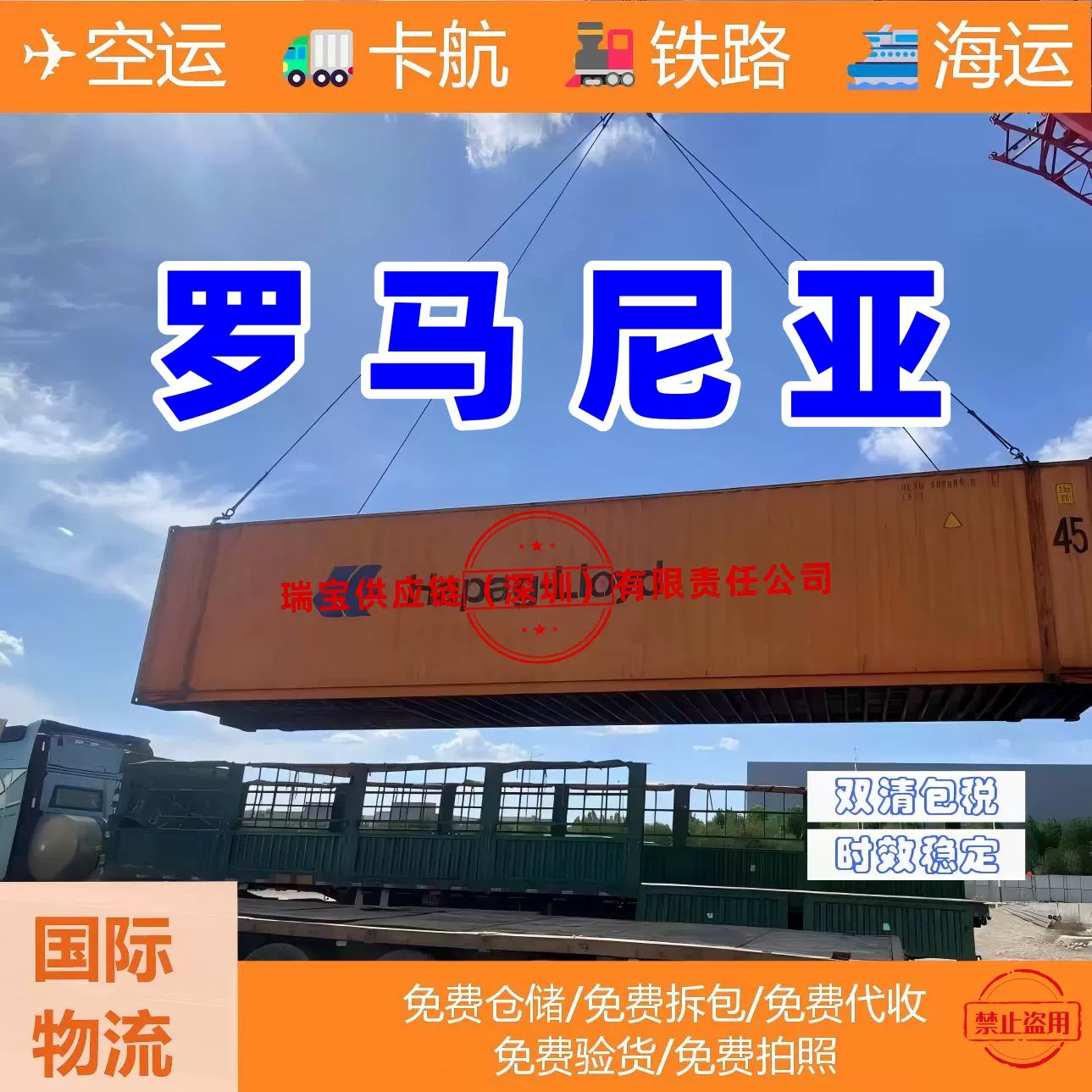 罗马尼亚国际物流 多种运输方式海运空运铁路卡航 双清关包税到门