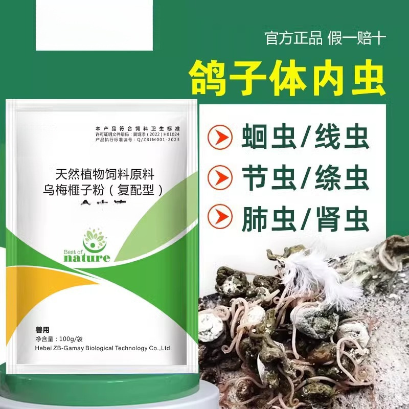 鸽子体内外驱虫药鸽子球虫药线虫蛔虫毛滴虫专用打虫药全虫清鸽药|undefined