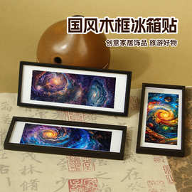 幻彩星空木质框架冰箱贴深空之韵绚丽宇亩天空图片文创磁吸贴批发