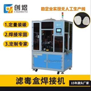 超声波活性碳滤盒自动装碳焊接机转盘式面罩过滤盒生产设备机