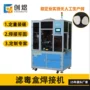 超声波转盘式自动生产焊接机
