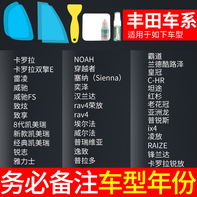 Universal – Car rearview Rearview mirror rainproof sticker - toyota-note-car-model-year-5-pieces
