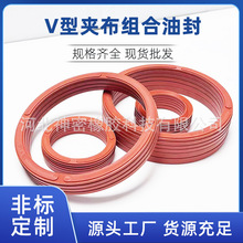 厂家供应机械油封V型夹布组合油封多种规格夹布密封圈耐高温油封