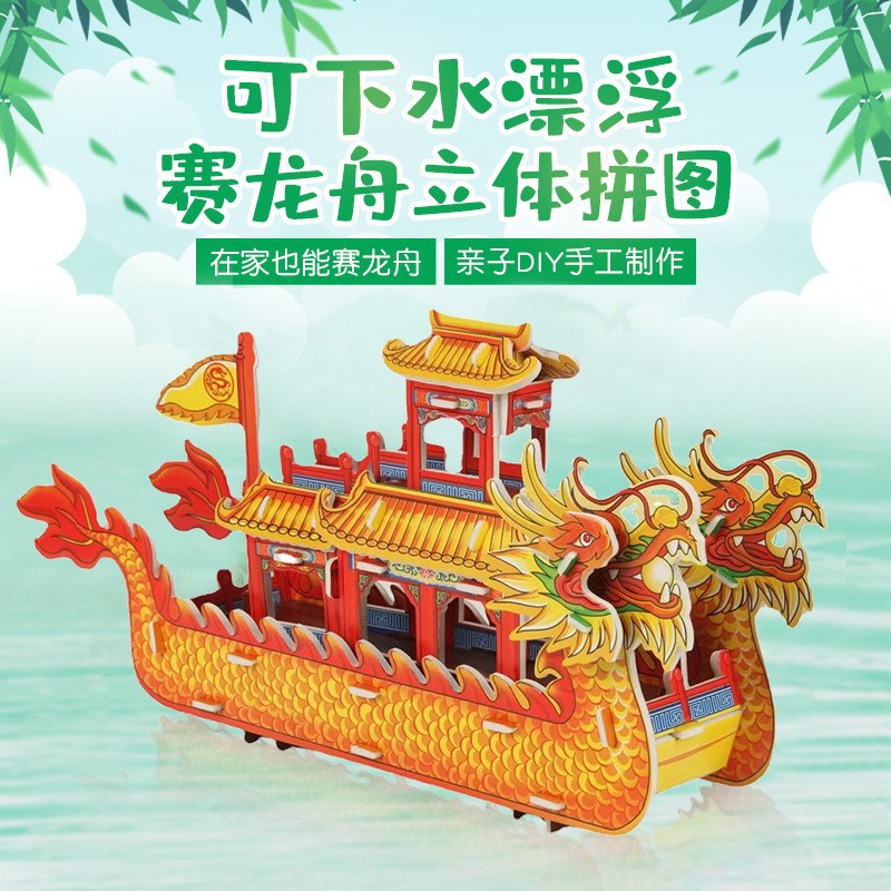 龙舟主图2