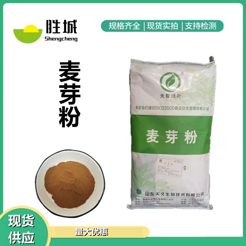 现货麦芽粉 食品级麦芽粉 麦精 麦芽提取物 20kg/袋 1kg 起订