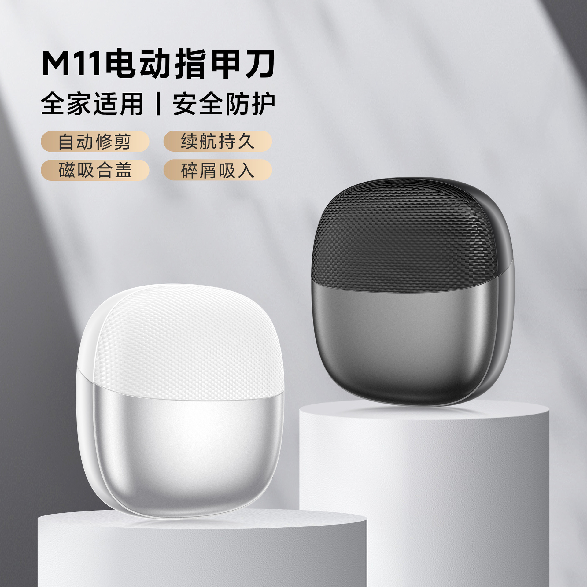 跨境新品m11电动指甲刀和电动磨甲器中老年用全自动修甲器防飞溅