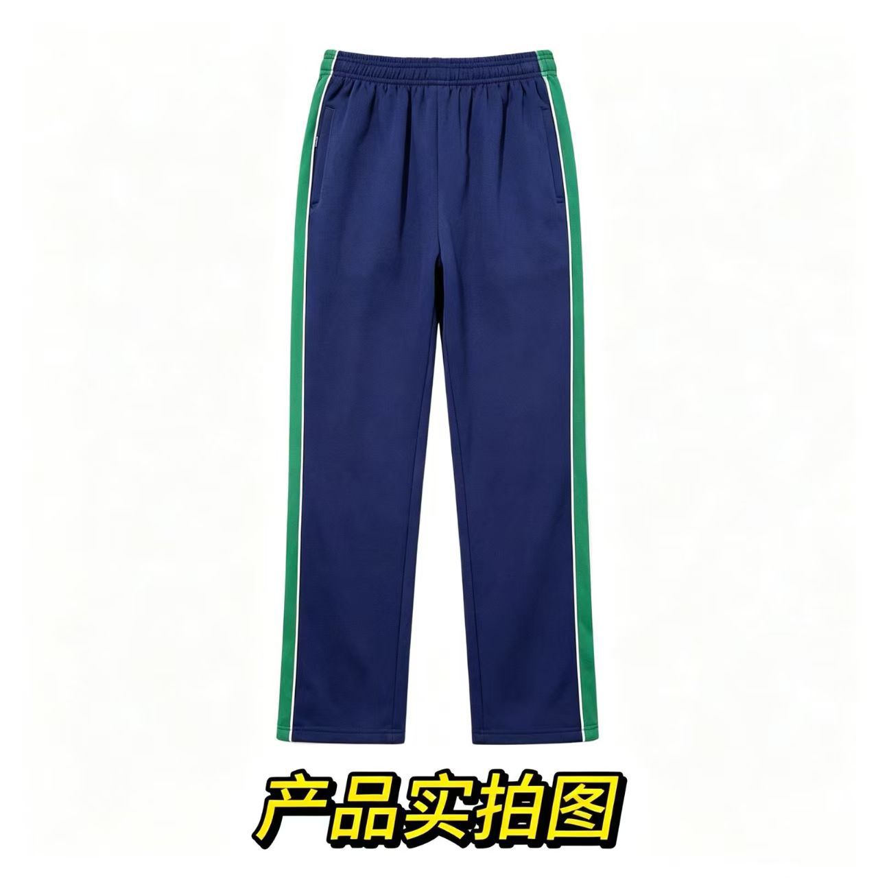 【秋冬长裤】清远校服 / 130cm