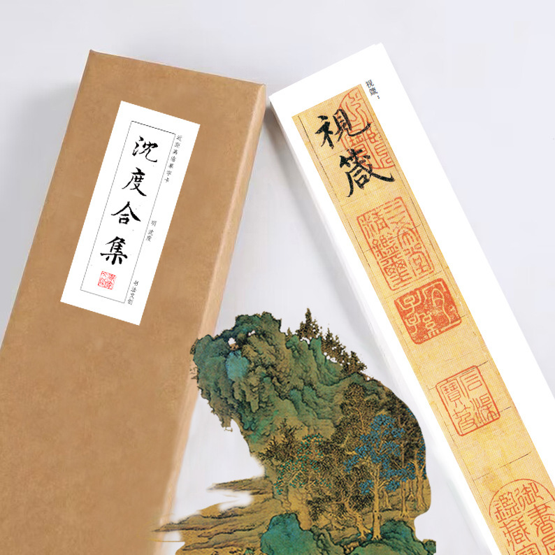 沈度敬斋箴小楷心经合集楷书毛笔书法近距离临摹练字卡活页礼盒