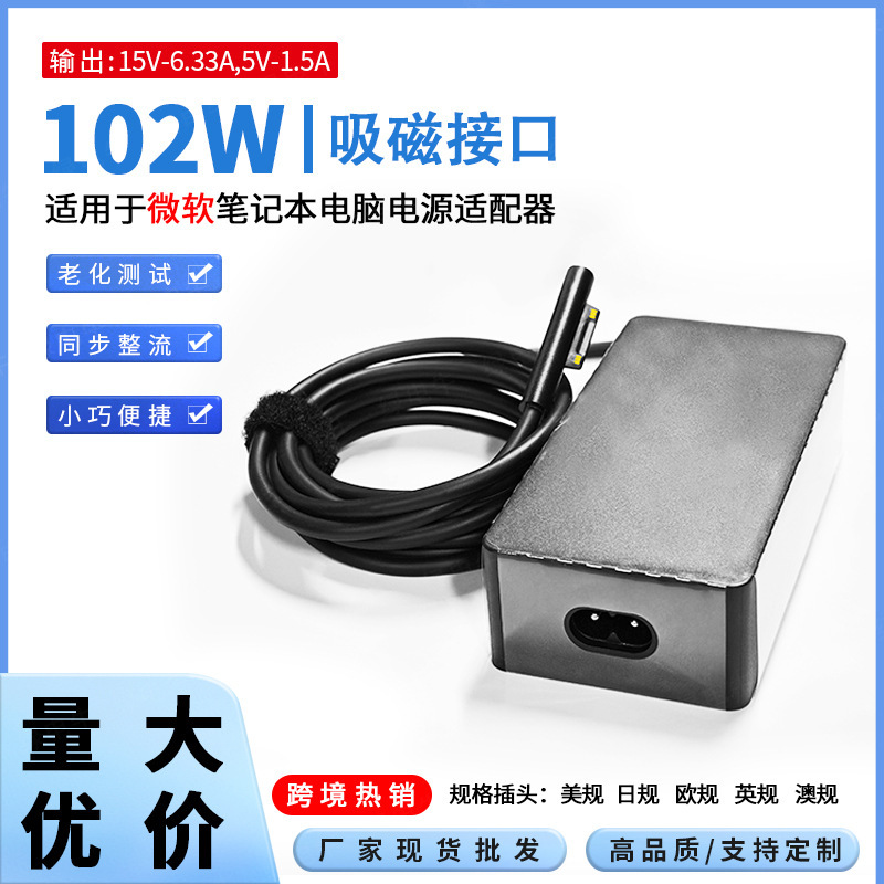 Suitable for Microsoft Surface Pro3/4 Laptop 102W Tablet Power Adapter 15V-6.33A