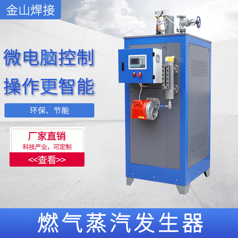 燃气蒸汽发生器0.5吨食品加工采暖医疗用全自动超低氮蒸汽锅炉