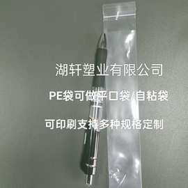 PE平口袋/自粘袋电容笔大头笔钢笔包装袋牙刷包装袋眼镜防尘套