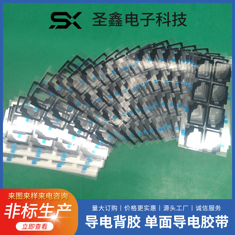 导电背胶Conductive Adhesive单面导电胶带背胶35*25*0.1mm模切冲