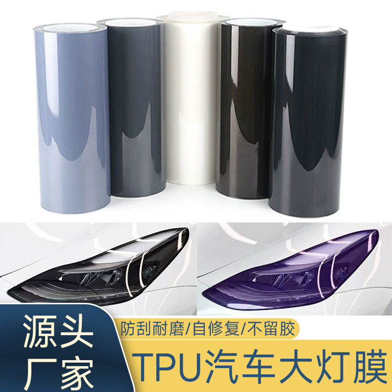 メーカー直販TPUヘッドライトフィルム保護フィルム光制御白変黒テールランプ薫黒フィルム自己修復自動車ランプフィルム|undefined