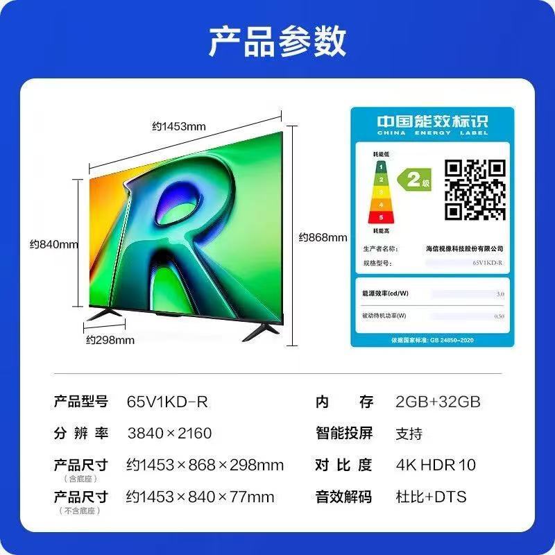 65-inch smart + HD eye protection