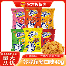 奇多40g妙脆角茄汁炭烤葱香原味童年怀旧小吃办公室休闲零食批发