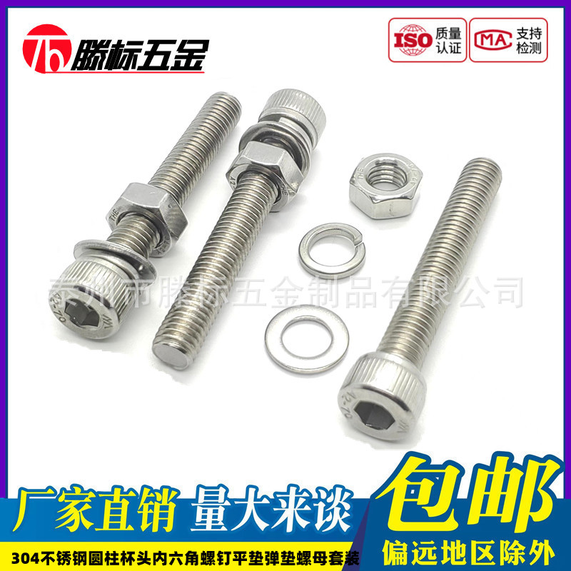 304不锈钢圆柱杯头内六角螺钉平弹垫螺母套装组合螺丝M14M16M20mm
