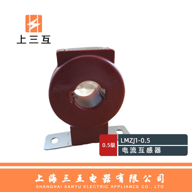 上三互 LMZJ1-0.5 150/5 电流互感器 红色 圆形互感器  上海三互