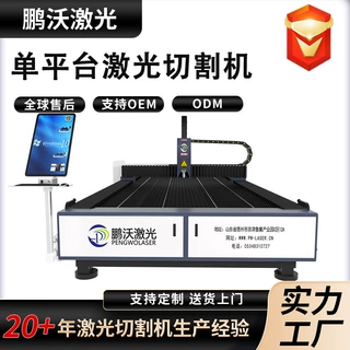 鹏沃光纤激光切割机3000瓦不锈钢碳钢金属板材单平台激光切板机