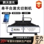 金属光纤不锈钢切割机