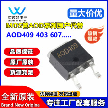 AO4406/4410/4420/4430/4812/4822/4884/4828/4886/ MOSЧ