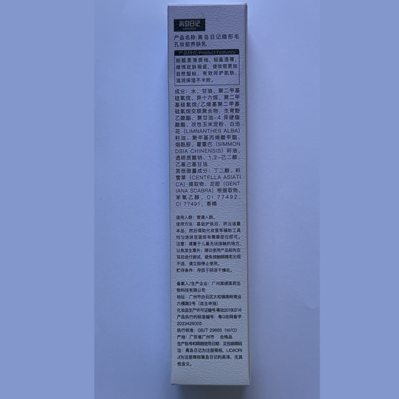 離島日記ステルス毛穴化粧前に肌を養っています。毛穴が透き通っています。|undefined