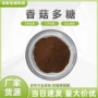 水溶香菇浓缩粉