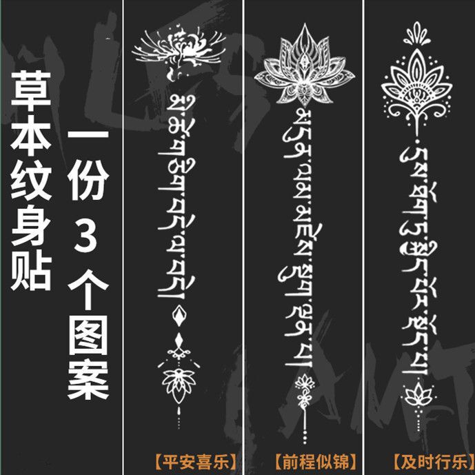 Sanskrit herbal tattoo stickers juice waterproof women's long-lasting Xizang clavicle sexy non-semi-permanent simulation advanced sense