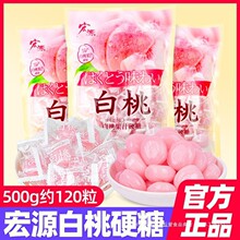 宏源白桃果汁硬糖500g喜糖水果糖商用批发水蜜桃子味陈皮糖果零食