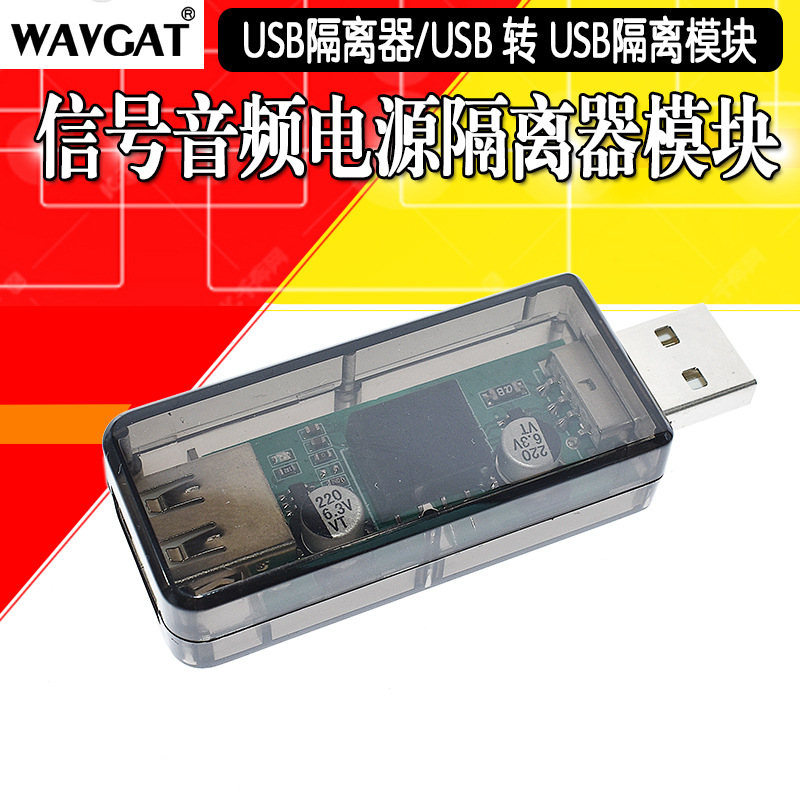 usb隔离器/usb to usb隔离 数字 信号音频电源隔离器 ADuM3160