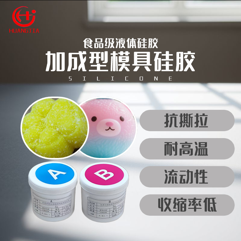 不膨胀 收缩率低 液体硅胶 模具硅胶 食品级硅胶 人体硅胶AB胶