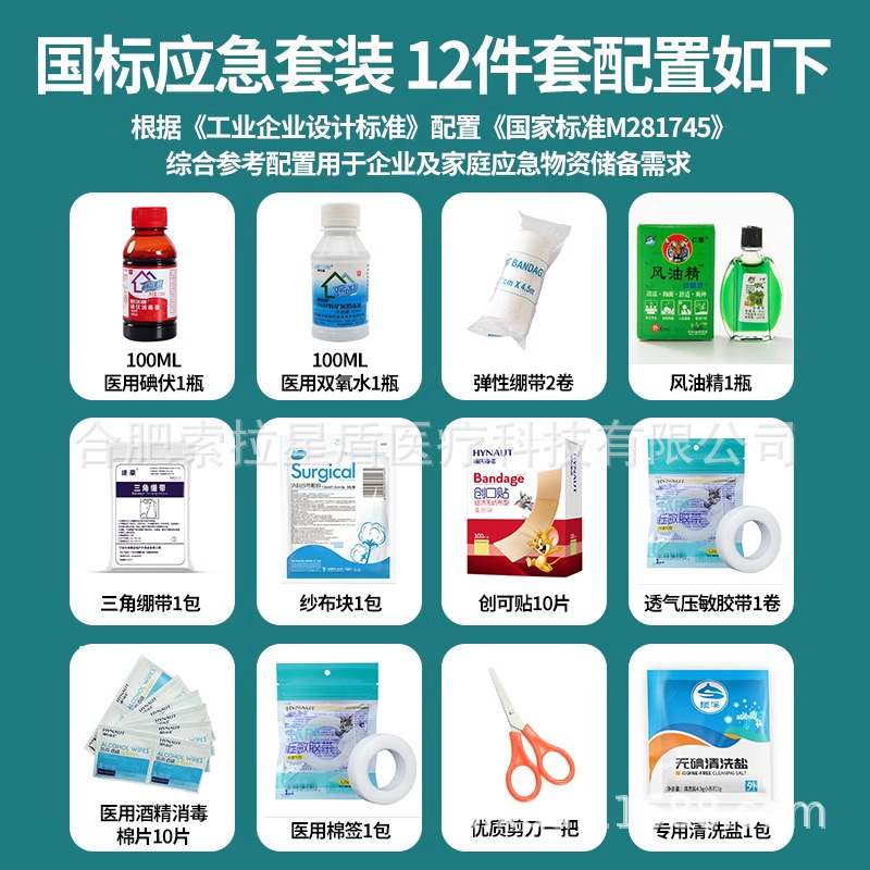 First-aid medicine box medicine package national standard first-aid suit supplies epidemic prevention package company medical medicine package supplementary medicine package