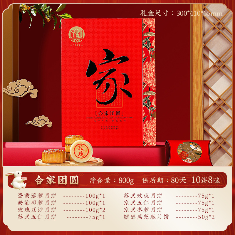 【稻香村】月饼礼盒广式蛋黄莲蓉流心奶黄木糖醇月饼中秋节礼品|undefined