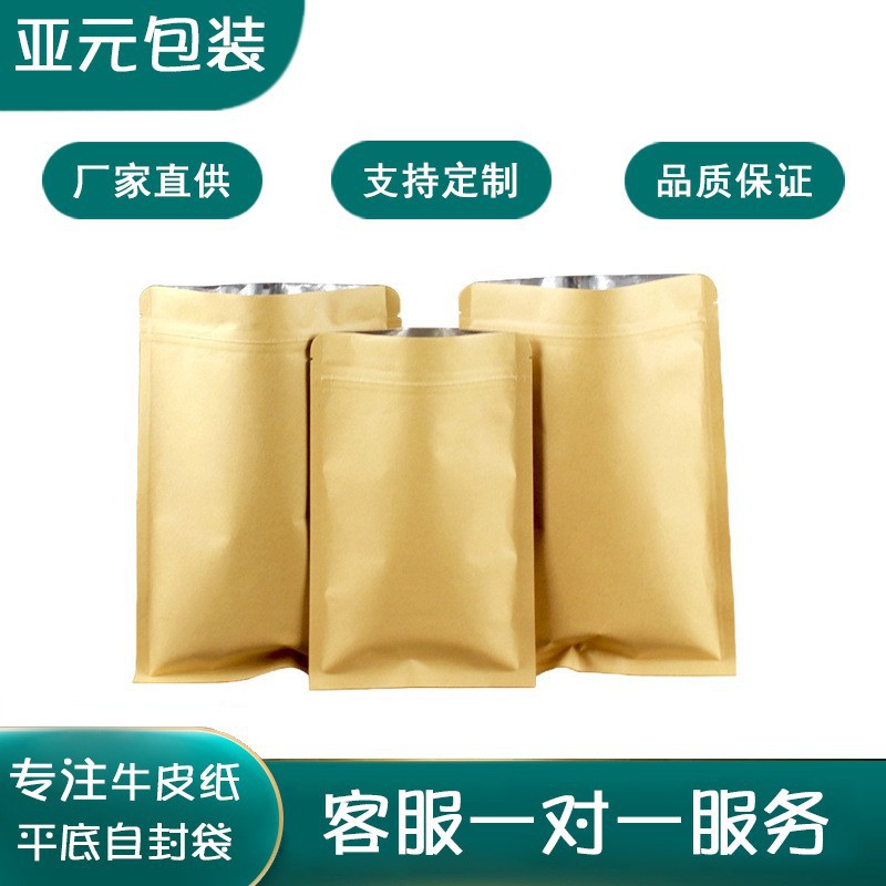 牛皮纸袋自封袋茶饼密封袋食品分装茶叶包装袋普洱白茶封口内镀铝