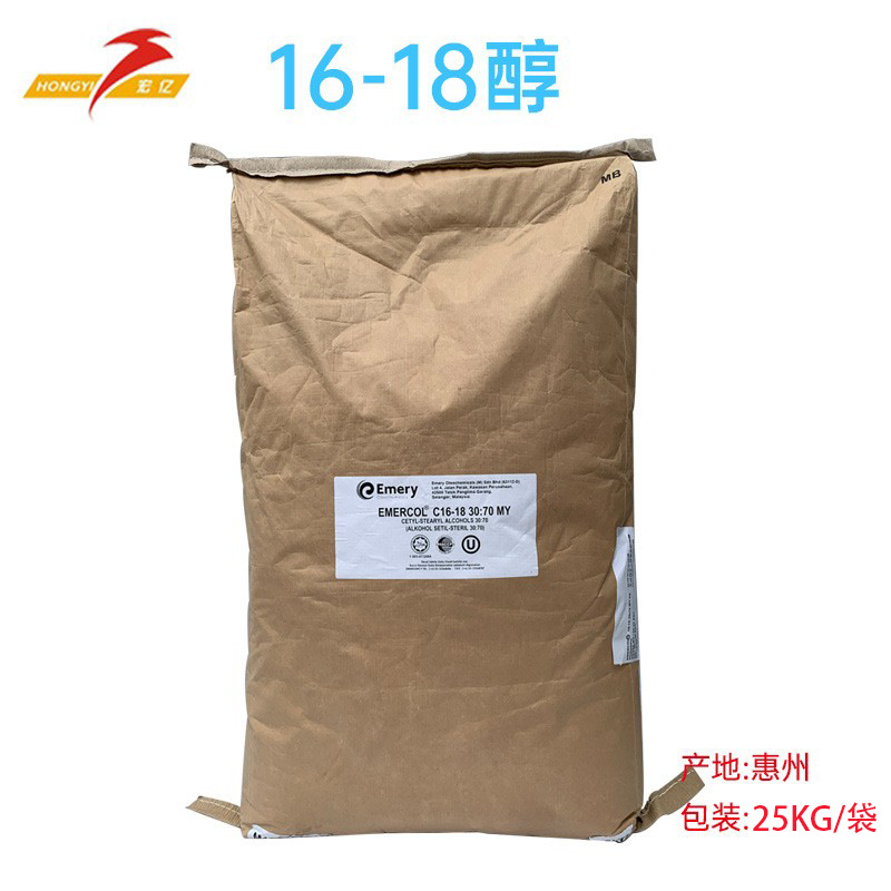 厂家供应C16-18醇 十六十八醇 意慕莉 鲸蜡醇 十六碳醇现货秒发