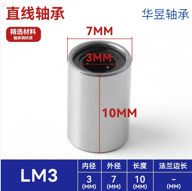 直线滑动运动滚珠轴承LM加长UU直筒带法兰圆法兰方法兰LMKLMFLMH|undefined