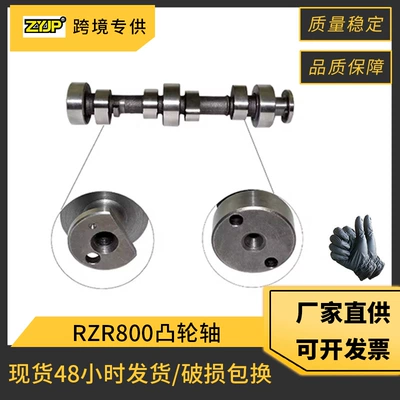 Motorcycle camshaft applicable POLARIS RZR800 Ranger 800 Sportsman 800 cam