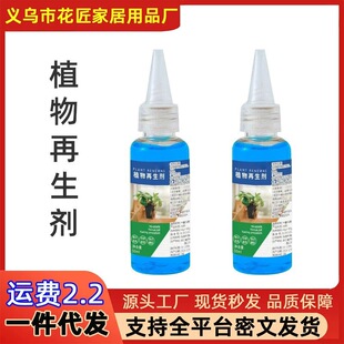 Universal plant regeneration agent flower resurrection liquid light rod yellow leaf drop leaf deciduous auxin enhanced plant activity