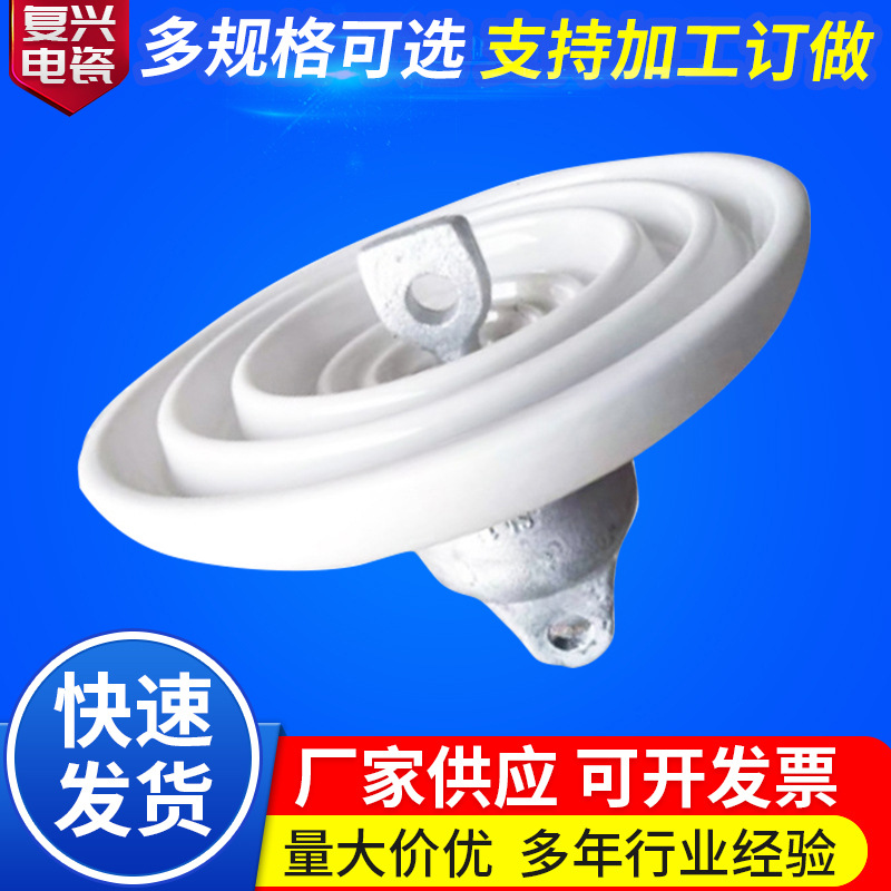 U70C盘形复兴电瓷户外悬式高压陶瓷绝缘子蝶式绝缘材料耐高温